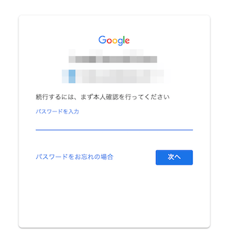 Googleログイン