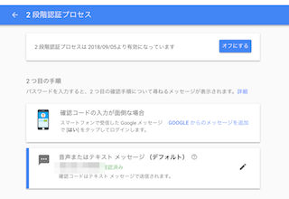 2段階認証プロセスの設定ページ