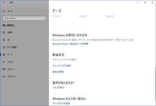 個人用設定のテーマ