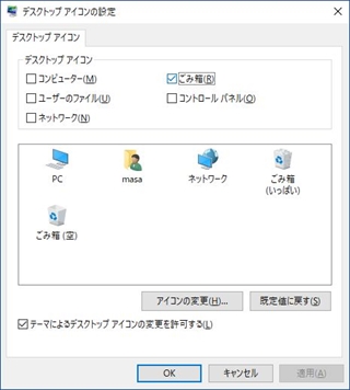デスクトップアイコンの設定