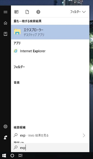 Windowsのスタートメニューから「エクスプローラー」を起動