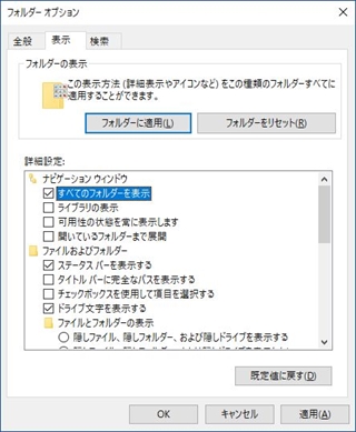 すべてのフォルダーを表示にチェック