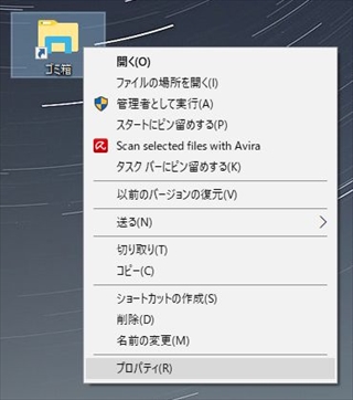 アイコンを右クリック