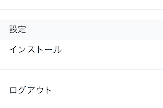 Dropboxのメニュー