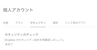 Dropboxの設定