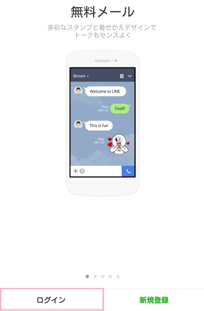 LINEのログイン前ページ