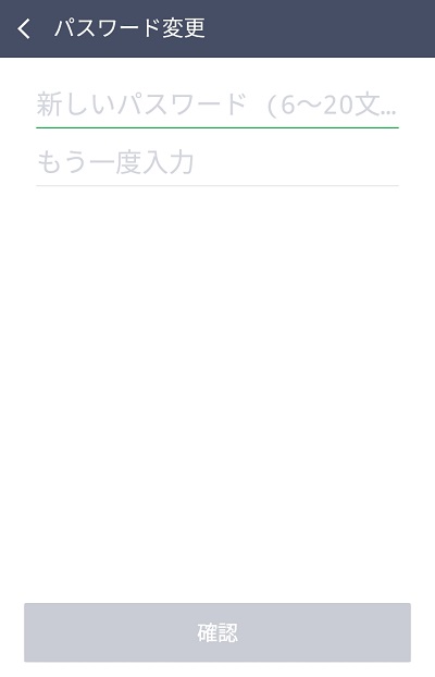 LINEのパスワードの変更