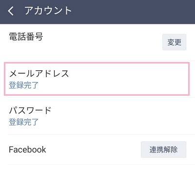 LINEのアカウント設定