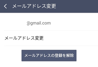 LINEのメールアドレス変更