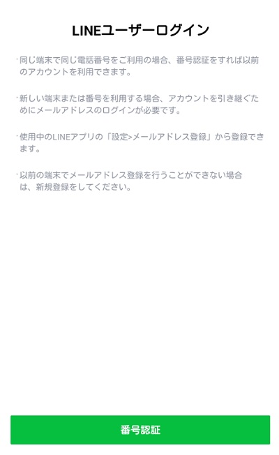 LINEユーザーログイン