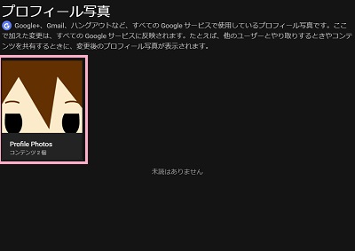 アルバムの選択