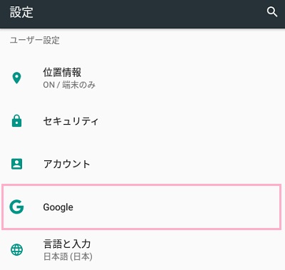 Androidの設定