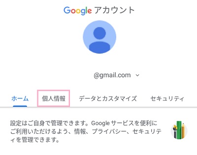 Googleアカウント