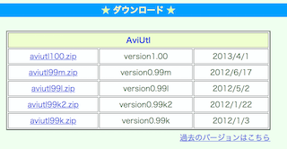 AviUtlのダウンロード