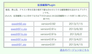 拡張編集プラグイン
