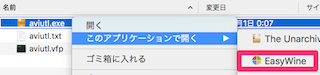 aviUtl.exeをEasyWineで起動