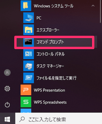 Windows10（Win10）のスタートメニュー