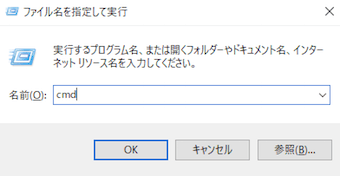 ファイル名を指定して実行