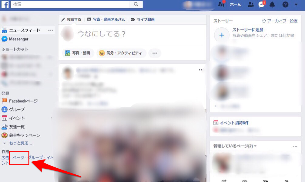 Facebookのログイン後ページ