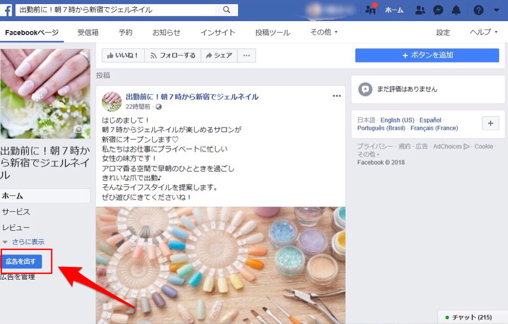 Facebookホーム画面