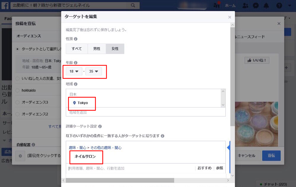 ターゲットを編集