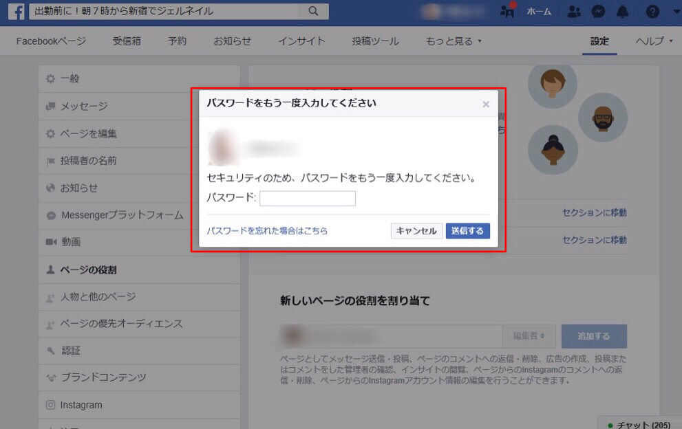パスワードの入力