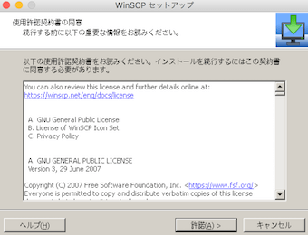 WinSCPのセットアップウィザート