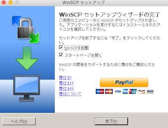 WinSCPのセットアップウィザード