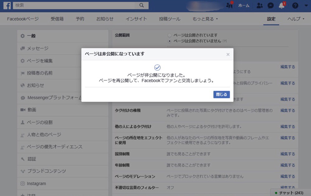 Facebookページ非公開完了