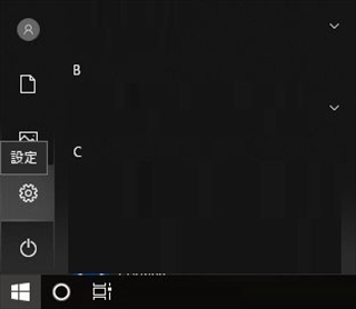 Windowsのスタートメニューの設定