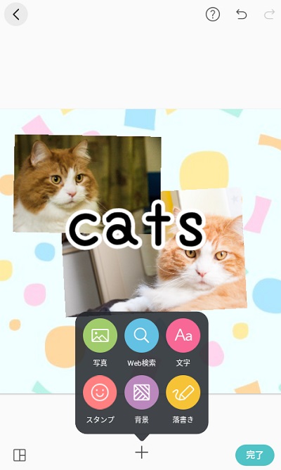 Pic Collageの写真編集