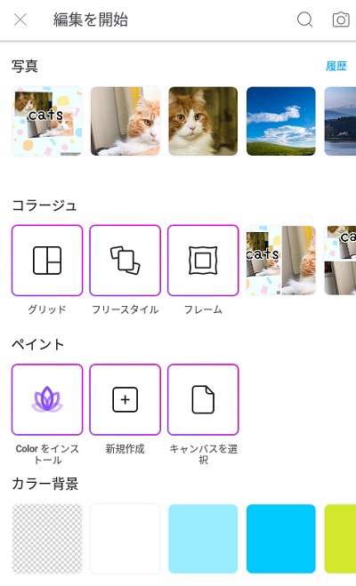 PicsArt Photo Studioの編集メニュー