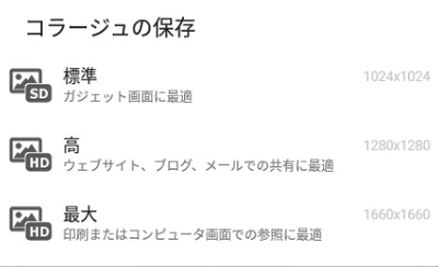 Blend Collageの写真保存