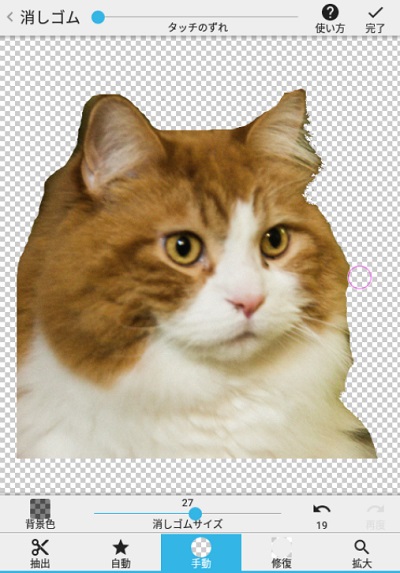 PhotoLayersの写真切り抜き