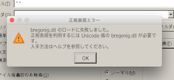 サクラエディタの正規表現エラー