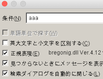 サクラエディタで正規表現