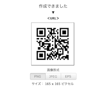 QRコード生成完了