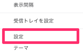 Gmailのメニュー