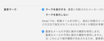 Gmailの設定の受信トレイ