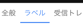 Gmailの設定メニュー