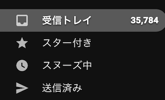 Gmailの左メニュー