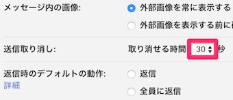Gmailの設定の全般