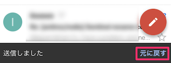 スマホでのGmail送信時