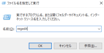 Windows10の「ファイル名を指定実行」