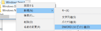 Windows Searchフォルダを右クリック