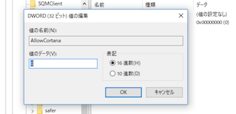 DWORD（32ビット）値の編集