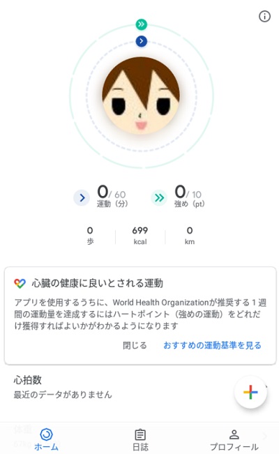 Google Fitのホーム画面
