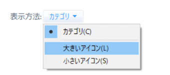 コントロールパネルの表示方法