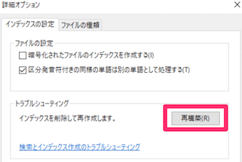 詳細オプション