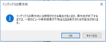 インデックスの再作成